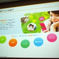 【CEDEC 2010】mixi、ソーシャルアプリはコミュニケーションツール  【CEDEC 2010】mixi、ソーシャルアプリはコミュニケーションツール 