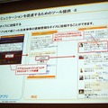 【CEDEC 2010】mixi、ソーシャルアプリはコミュニケーションツール  【CEDEC 2010】mixi、ソーシャルアプリはコミュニケーションツール 