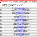 FREESPOT追加情報