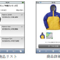iPhone上の操作画面