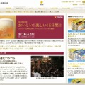 「恵比寿麦酒祭」公式ページ