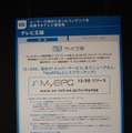 　ソニーは、スゴ録などのインテリジェント機能を紹介するイベント「知る、考える、働きかける、ソニーの身近なインテリジェンス展」を12月17日から18日まで開催する。会場は、東京・銀座のソニービル8F。