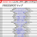 FREESPOT追加情報