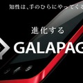 「GALAPAGOS」（ガラパゴス）ロゴ