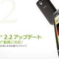 2.2へのアップデートは8日から