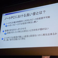 鈴木氏は「ノートPCにおける良い音」についても言及