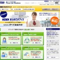 「KDDIまとめてオフィス」サイト（画像）