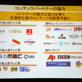 　ソフトバンクとヤフーは19日、東京・虎ノ門のホテルで記者会見を開き、両社による共同出資により「TVバンク株式会社」の事業運営を開始したと発表した。