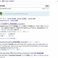 同時検索が有効だと、Google検索の結果に、Evernote内の検索結果も追加される