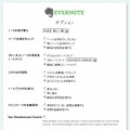 Evernoteのオプション画面で「同時検索」を有効にできる