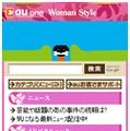 「au one Woman Style」 トップ画面イメージ（1）