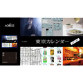 「東京カレンダーEXTRA」の利用画面のイメージ