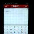 ATOK Pad for iPhoneでの絵文字入力