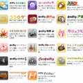 ニフティのスマートフォン対応サービス一覧