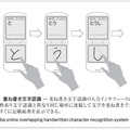 図3．重ね書き文字認識