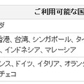 「グローバルデータ通信カード レンタルサービス」対応エリア