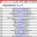 FREESPOT追加情報