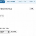 PCユーザであれば「設定→モバイル」にQRコードが用意されている