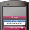 「VIP Access for Mobile」携帯版イメージ1