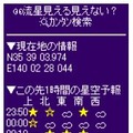 携帯サイト「ウェザーニュース」では、21日夜から、天頂・東・西・南・北の5つの方角の1時間先までの天気を、10分ごとに確認することができる