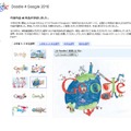 「Doodle 4 Google」投票画面