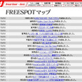 FREESPOT追加情報