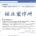 桜丘製作所