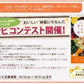 レシピコンテスト特設ページ