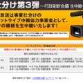 「事業仕分け第3弾」中継告知ページ