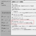 TypePad ProではフッタにEvernoteサイトメモリボタンが設定可能に