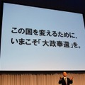 講演では、「光の道」構想の実現を訴えて、熱く自論を述べた