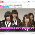 YouTube「AKB48オフィシャルチャンネル」