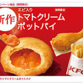 新商品「トマトクリームポットパイ」