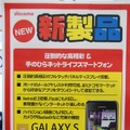 GALAXY Sのポップ