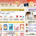 「年賀状2011」特設サイト