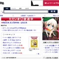 ニコニコ動画のトップページにもライブ中継の案内が