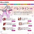 　バレンタインデーまであと1か月。エキサイトは「Woman.excite」において、恒例のバレンタイン特集「Sweet Valentine」をオープンした。