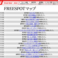 FREESPOT追加情報