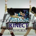 「Kinect」発売記念キャンペーン実施、SKE48コンサートチケットなどを景品として用意 「Kinect」発売記念キャンペーン実施、SKE48コンサートチケットなどを景品として用意