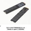 スティックタイプのSSD「Blade X-gale」（256GB）