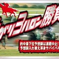 敏腕女性予想師がズバリ予想する競馬コンテンツ「上がり3ハロン勝負!!」がBitwayに登場