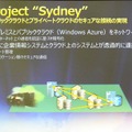 Sydneyプロジェクトについて