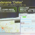 コードネーム・ダラスは、クラウドデータベース＋配信プラットフォーム