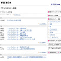 NTT東日本 フレッツ・スポット 新着アクセスポイント情報