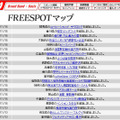 FREESPOT追加情報