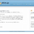 Japan DKIM Working Groupサイト（画像）