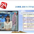 17日夜には全国7ヵ所からライブ中継を行う「SOLiVE24」