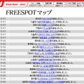 FREESPOT追加情報