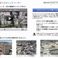 「Google Building Maker」紹介ページ