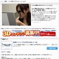 「BIGLOBEストリーム≪3D体験≫」サイト（画像）